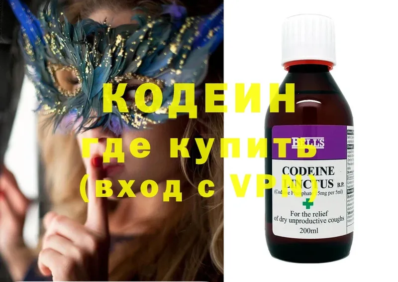 Codein напиток Lean (лин)  Кирсанов 